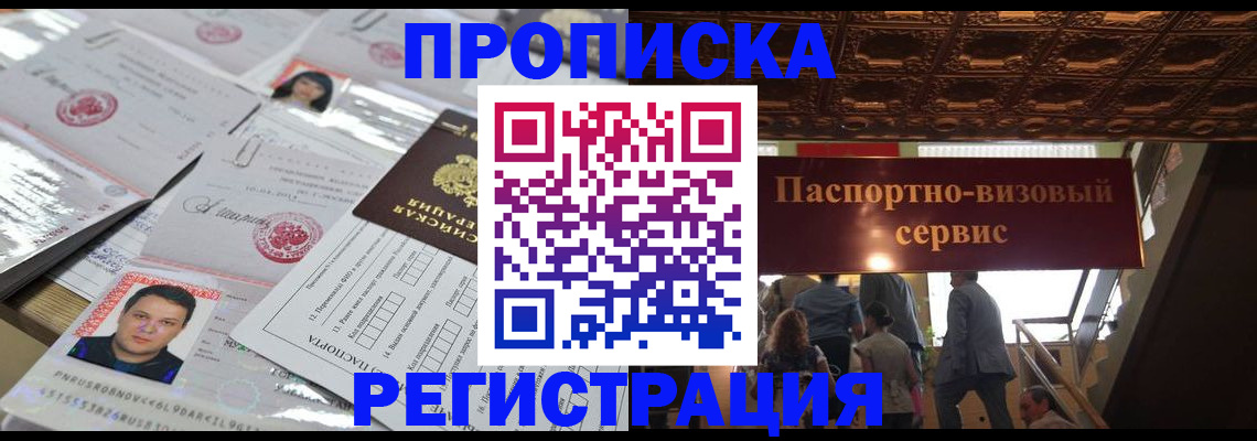 прописка гарантия в Сорочинске