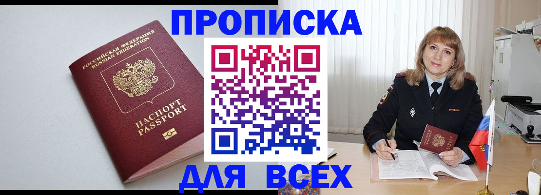 временная регистрация для школы в Сорочинске