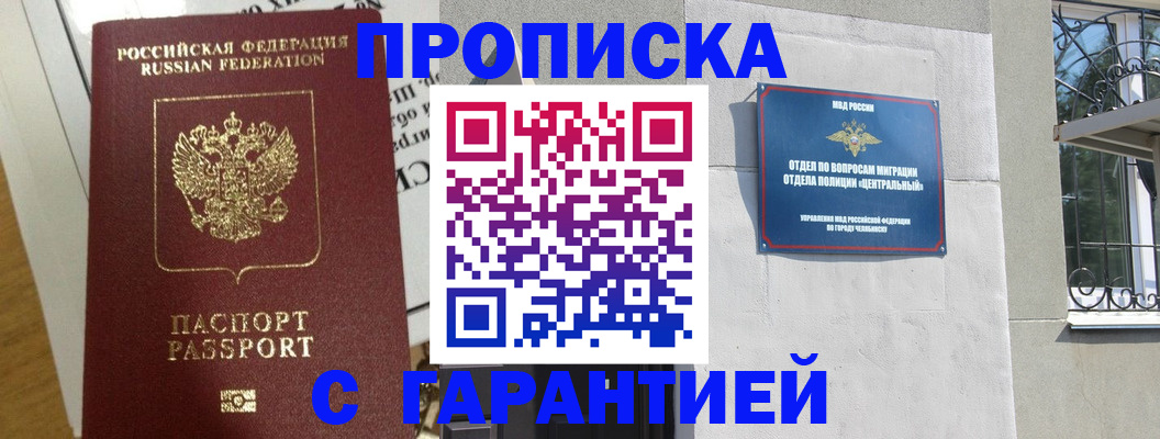 временная регистрация надежно в Сорочинске